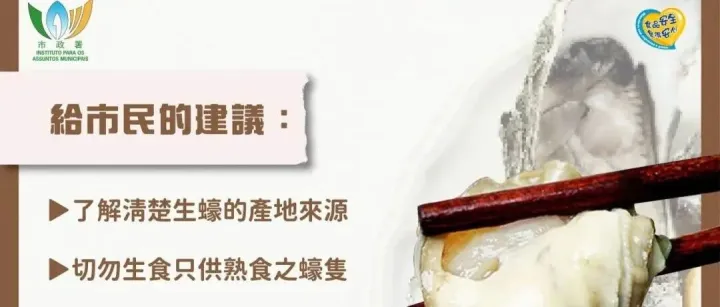【生活小百科】生蠔雖鮮美，食安風險要謹記