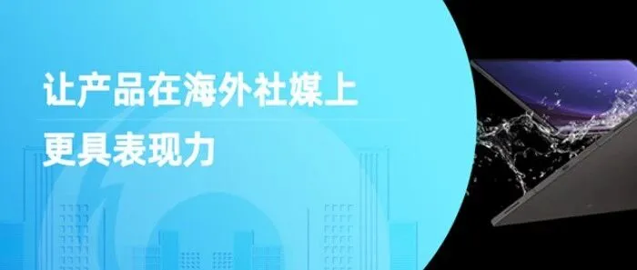 2026放弃无效展会！通过海外社媒实操，帮你低成本拿下海外采购商！