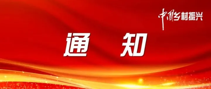 國(guó)家發(fā)改委、民政部、交通運(yùn)輸部、農(nóng)業(yè)農(nóng)村部、商務(wù)部、市場(chǎng)監(jiān)管總局，聯(lián)合印發(fā)通知