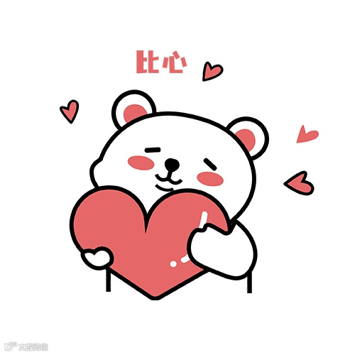 比心.png