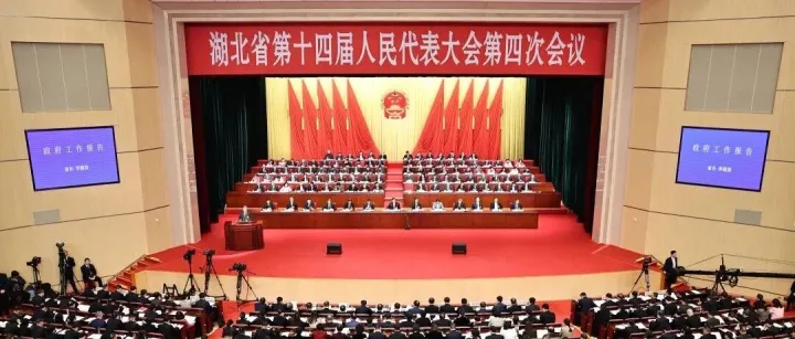 湖北省十四届人大四次会议开幕 王忠林主持大会 李殿勋作政府工作报告 孙伟诸葛宇杰等出席
