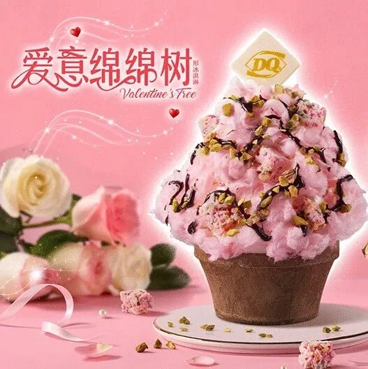 DQ｜情人节，谁心里还没点「树」？