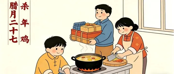 腊月二十七，宰年鸡！