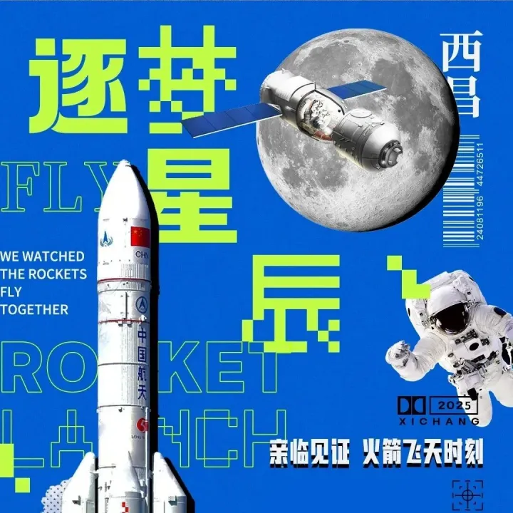 【西昌3天2晚·火箭观礼科考营】2025可全年预定，邀“星”光少年，现场“箭”证，共赴下一场星河！
