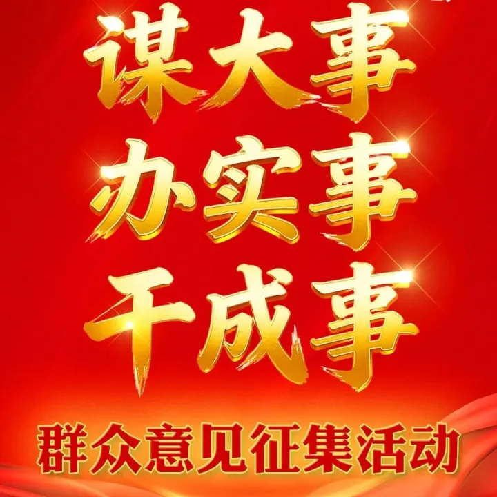 征集中！阳城人速看