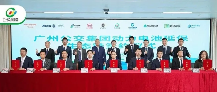 全国首创丨广州公交动力电池延保生态链签约仪式召开