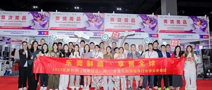 【粤贸全球】2026亚洲时尚（马来西亚）展报名正式启动！