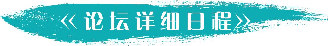 【论坛预告】| 口腔黏膜论坛- 大数跨境