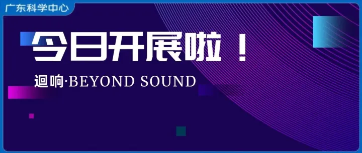 听！新展来啦！