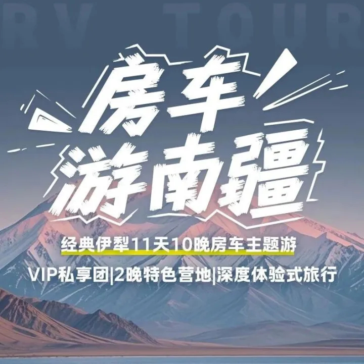 南疆11天10晚 | 独库公路全段+喀什古城+慕士塔格冰川｜房车穿越沙漠到雪山！