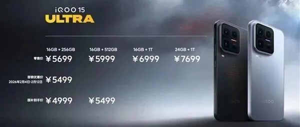 行业首款性能Ultra！iQOO 15 Ultra发布：首销价5499起