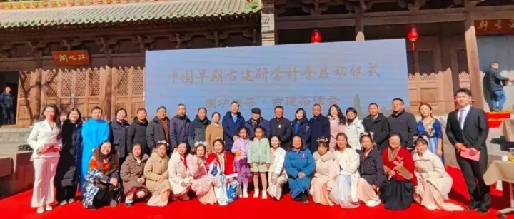乡土中国 文脉传承——2026中国早期古建研学科普启动仪式圆满举行