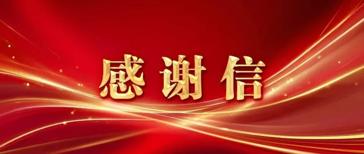 用户盛赞｜重要合作伙伴高度认可！