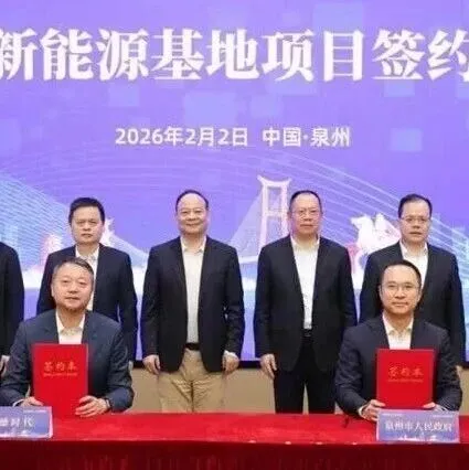 重磅！宁德时代又一电池基地落子福建泉州