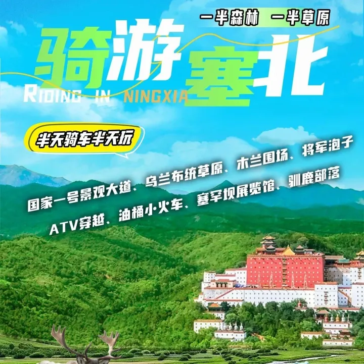 ​骑游塞北5日｜乌兰布统草原的浪漫骑缘 在华北‘小瑞士’策马奔腾！娃的蒙元文化启蒙之旅！