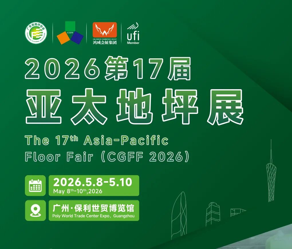 2026第17届亚太地坪展-5月8-10日-广州保利世贸博览馆举办！- 大数跨境