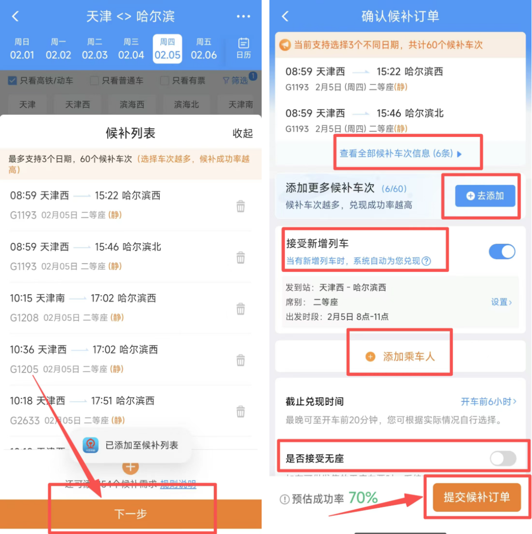 两张票时间有重叠,可以买吗?铁路12306候补攻略- 大数跨境