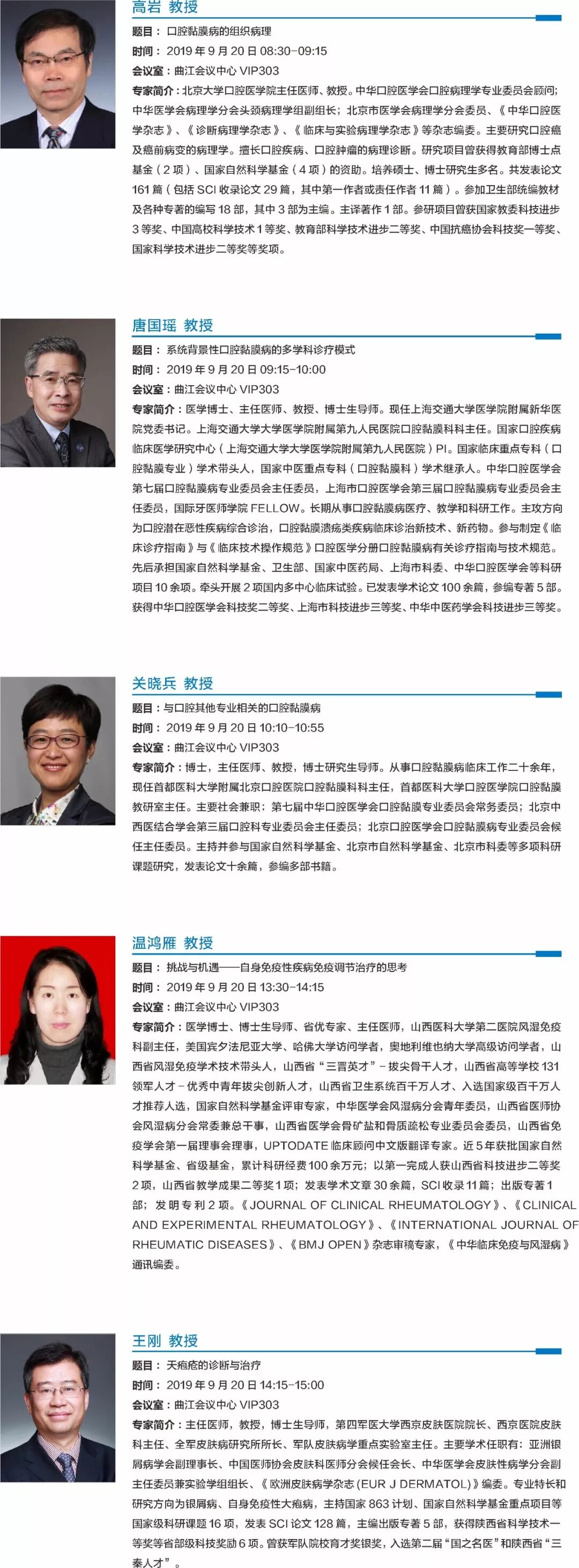 【论坛预告】| 口腔黏膜论坛- 大数跨境