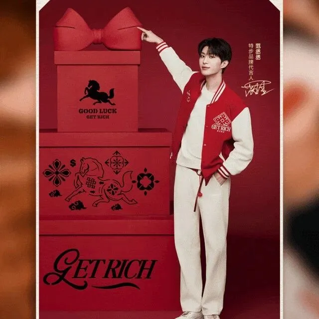 特步 @所有人｜Get你的专属年味LOOK