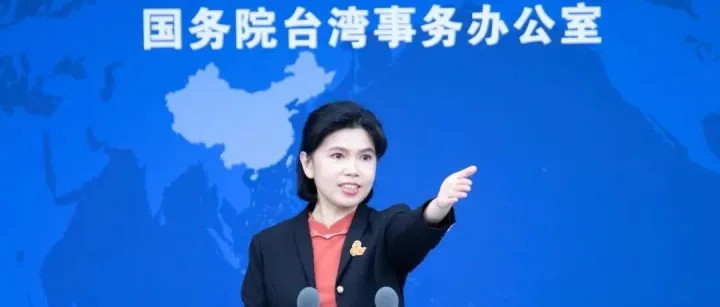 国务院台办新闻发布会辑录（2026-02-11）