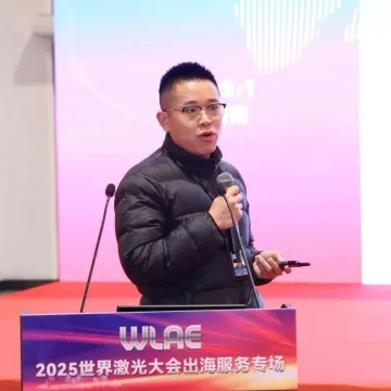 2025世界激光大会出海服务专场 | 顺丰国际区域经理杜冰：顺丰国际海外仓服务介绍