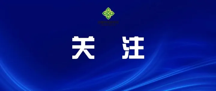 2026年中央一号文件，全文来了！