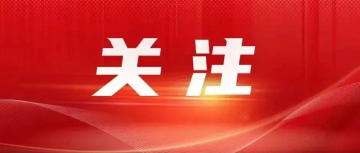 2026年福建省新闻发言人名录公布