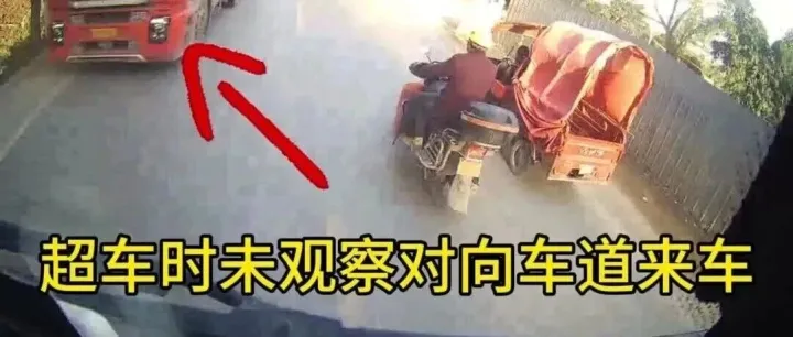 超车不看对向车，事故就在一瞬间