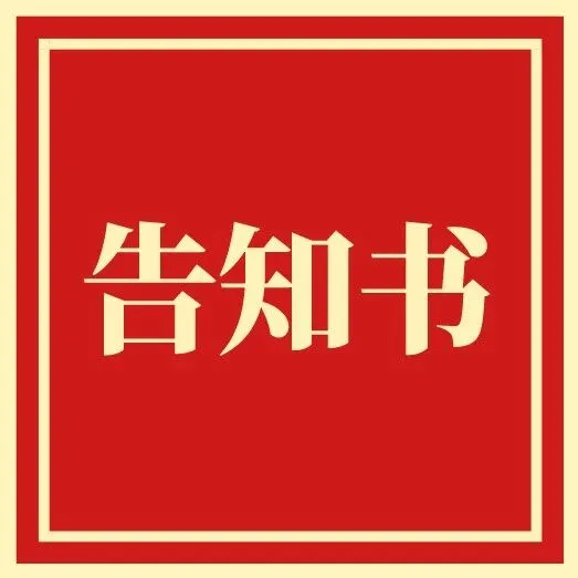 韩城市市场监督管理局关于查验农产品质量安全承诺达标合格证的告知书