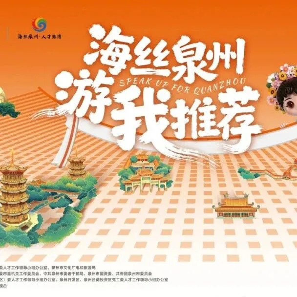 最强<em>推荐</em>天团，在<em>小红</em><em>书</em>带你玩转泉州！