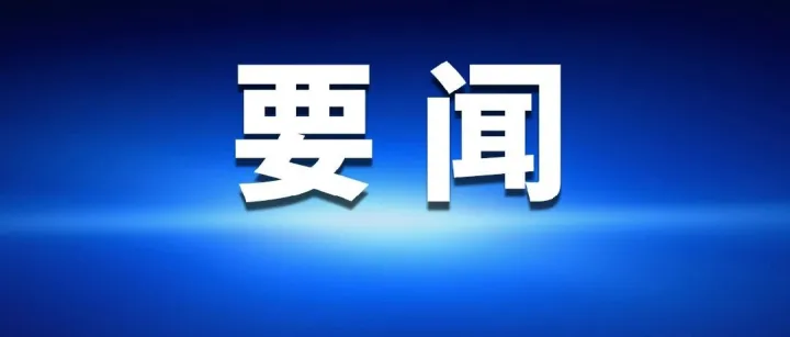 2026年中央一号文件发布