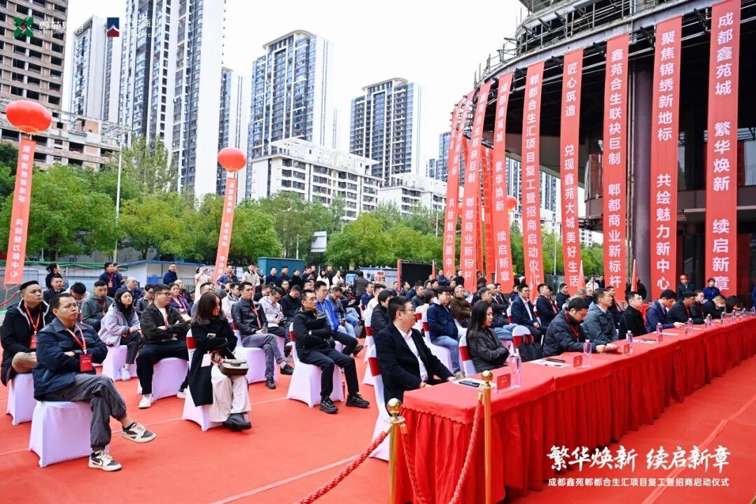 破局重生,筑梦远航|成都鑫苑城携手合生商业,焕新启幕郫都合生汇!- 大数跨境