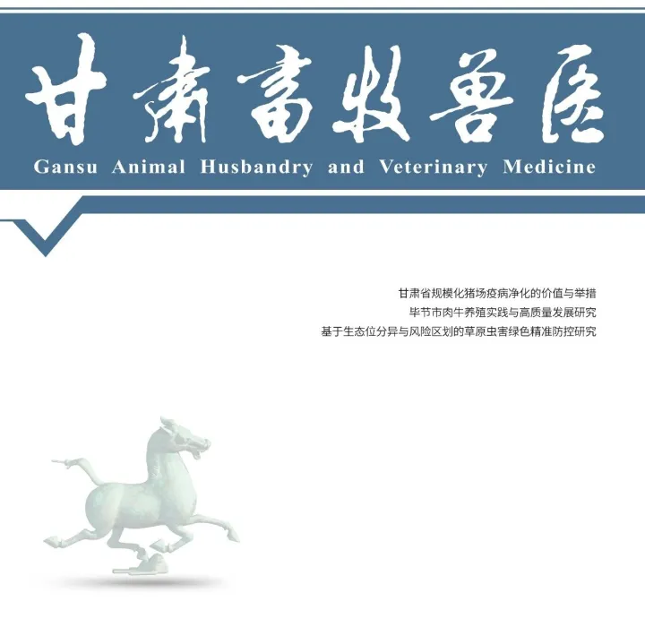 甘肃畜牧兽医 | 藏绵羊垂体组织特征及关键蛋白表达研究