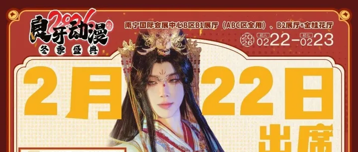 【2026良牙冬典】林鲈鱼见面会/签名会时间公开！