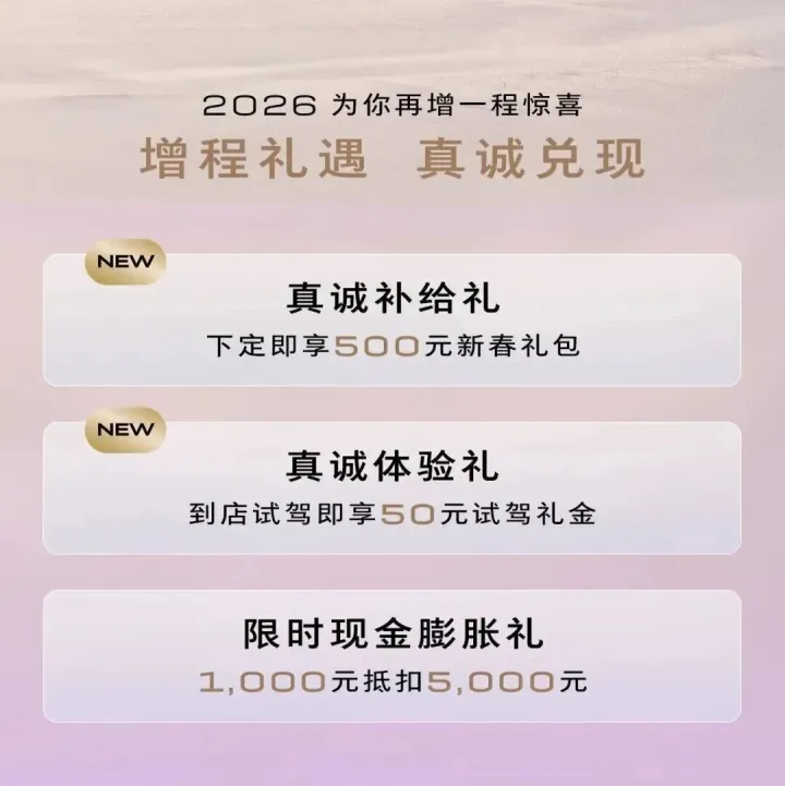 别克至境L7  叠加补贴综合优惠28000