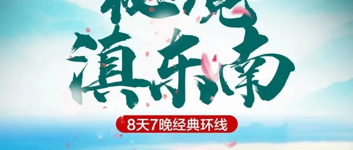 【伴行者】秘境滇东南 8 天全景之旅｜打卡元阳梯田建水古城 红土地土林 抚仙湖弥勒东风韵