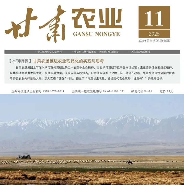 甘肅農(nóng)業(yè) | 小農(nóng)戶與現(xiàn)代農(nóng)業(yè)發(fā)展有機銜接的生成邏輯