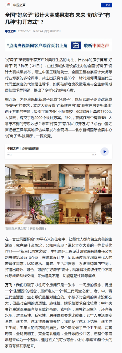 全国“好房子”设计大赛一等奖作品,新华社、央视新闻点赞报道:这个“新三代同堂之家”火了- 大数跨境
