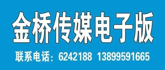 《<em>克拉玛依</em>金桥广告》电子版