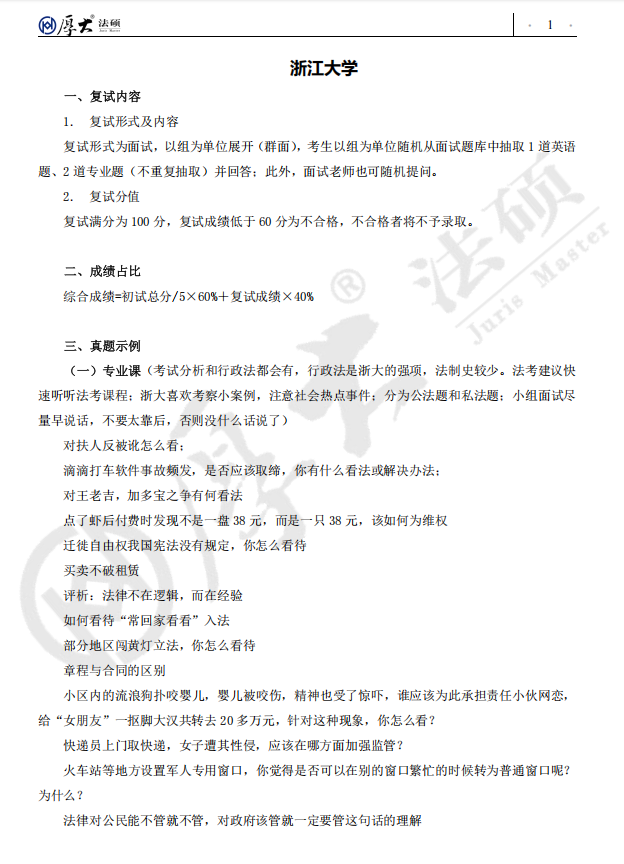 200道法硕复试题汇总！全是重点！（附PDF）- 大数跨境
