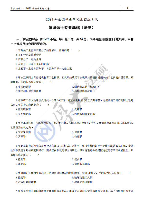 2026年法硕专业课真题答案汇总!(附pdf)- 大数跨境