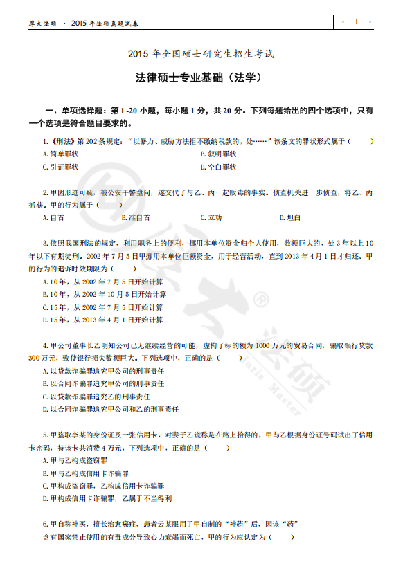 法硕专业课真题答案汇总!法学&非法学(附pdf)- 大数跨境