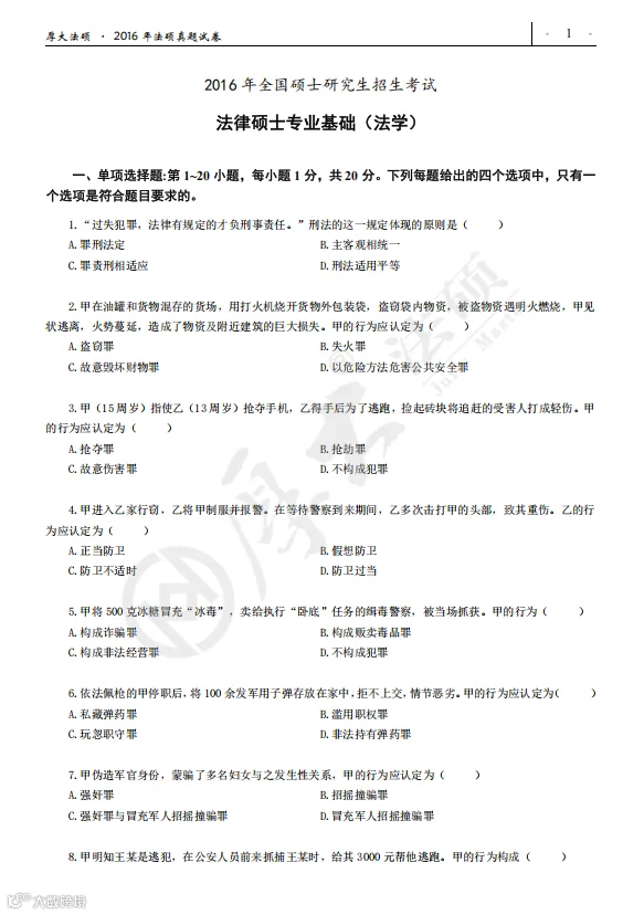 2026年法硕专业课真题答案汇总！（附pdf）- 大数跨境