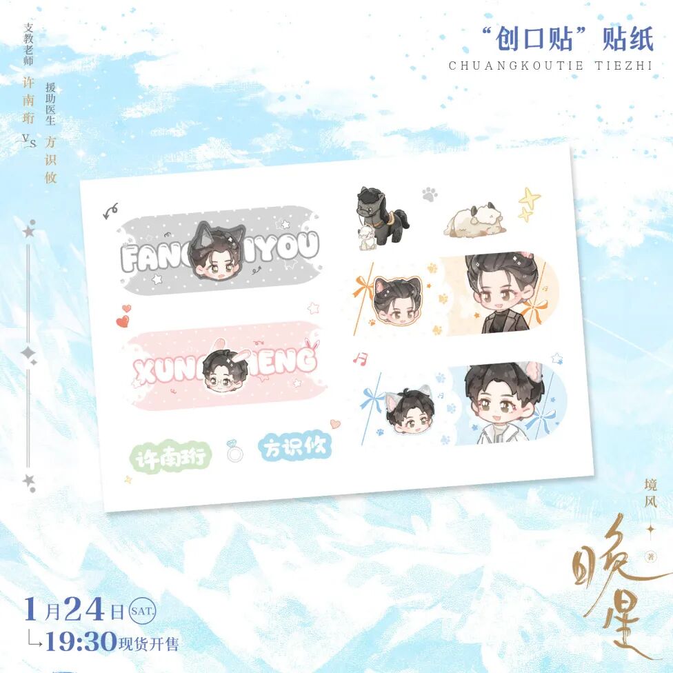 治愈系作者境风 超人气代表作《晚星》（原名《藏南晚星》）1月24日19:30现货开售！- 大数跨境
