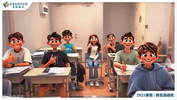 2025暑假雅思基础班（7.14-8.2）国贸 - Ivy.gif