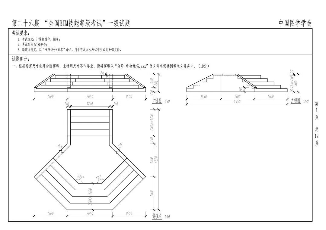内附真题!第二十六期全国BIM技能等级考试圆满结束。- 大数跨境