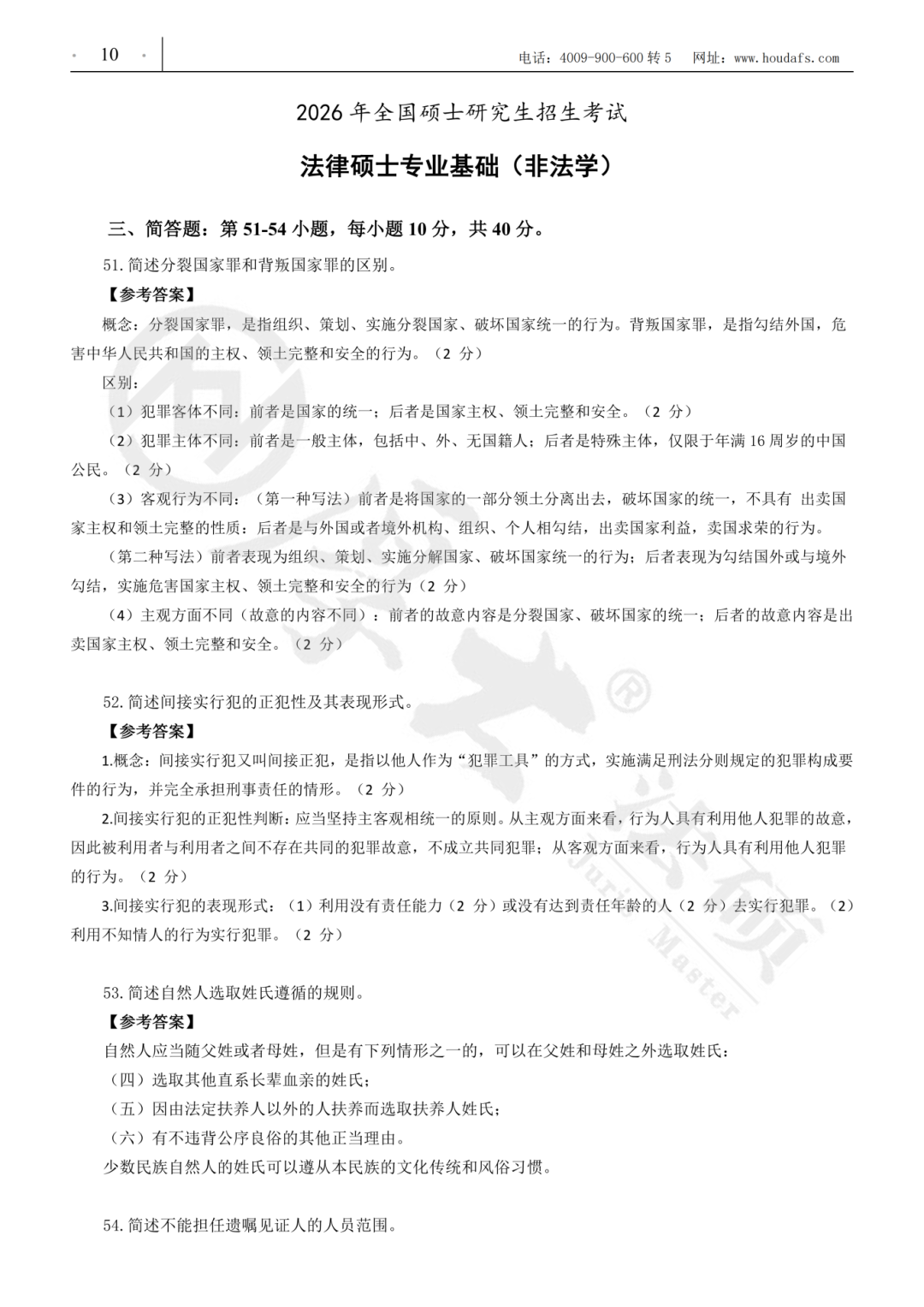 法硕专业课真题答案汇总!法学&非法学(附pdf)- 大数跨境