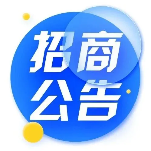 2026年<em>淮南</em>地区灯箱媒体发布合作项目招商公告