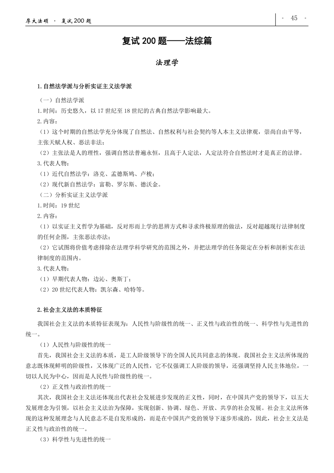 200道法硕复试题汇总！全是重点！（附PDF）- 大数跨境