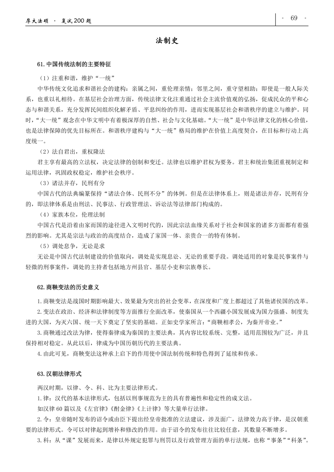 200道法硕复试题汇总！全是重点！（附PDF）- 大数跨境